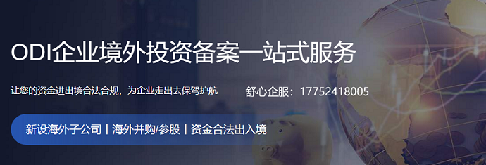 ODI備案流程