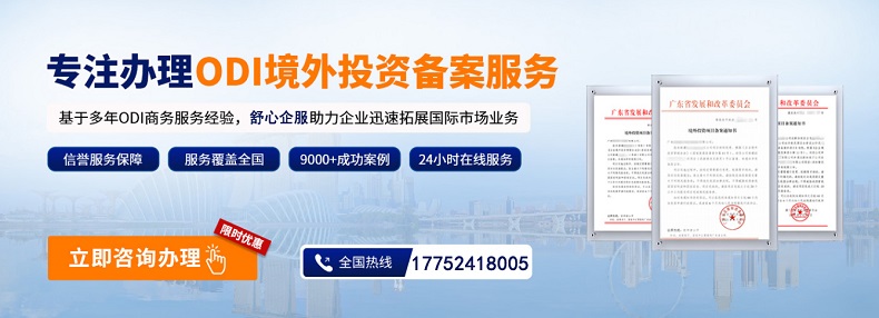 ODI債權(quán)投資