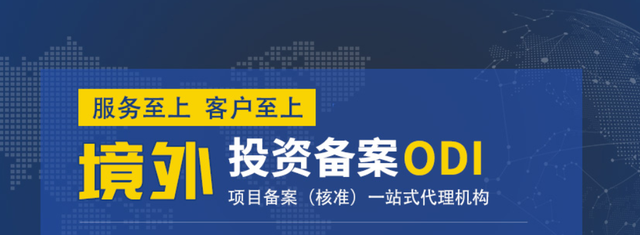 出資ODI備案